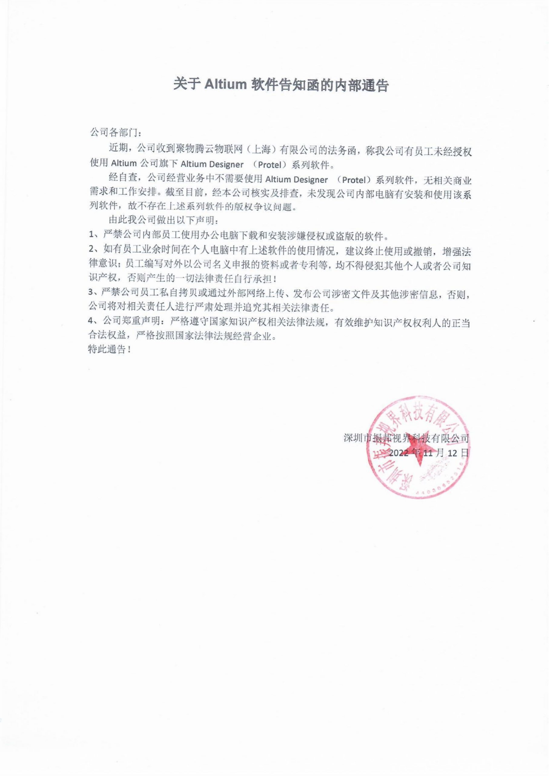 關于Altium軟件告知函的內部通告！