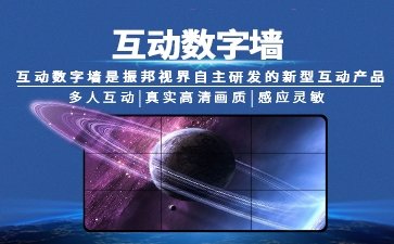 【互動魔墻】雷達(dá)互動墻_數(shù)字互動墻_數(shù)碼粒子墻